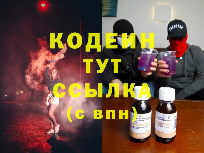 Кодеиновый сироп Lean Purple Drank  Отрадное 